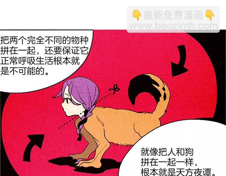 《恶魔也要义务教育》第67话 美少年 第41页