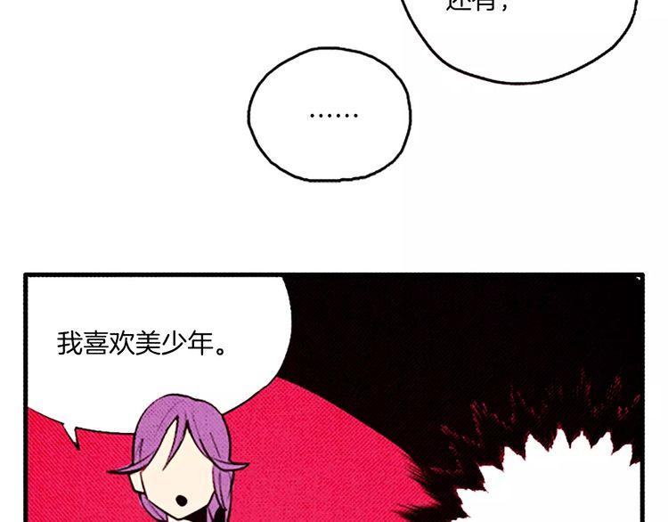 《恶魔也要义务教育》第67话 美少年 第49页