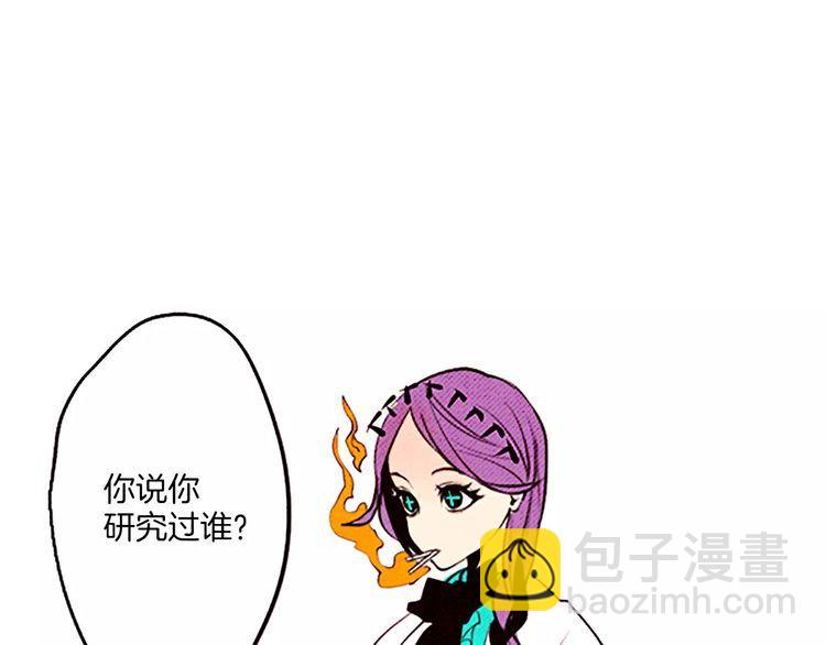《恶魔也要义务教育》第67话 美少年 第4页
