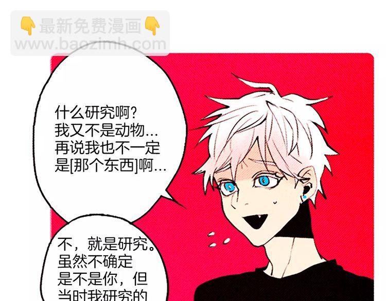 《恶魔也要义务教育》第67话 美少年 第7页