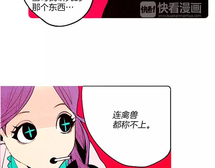 《恶魔也要义务教育》第67话 美少年 第8页