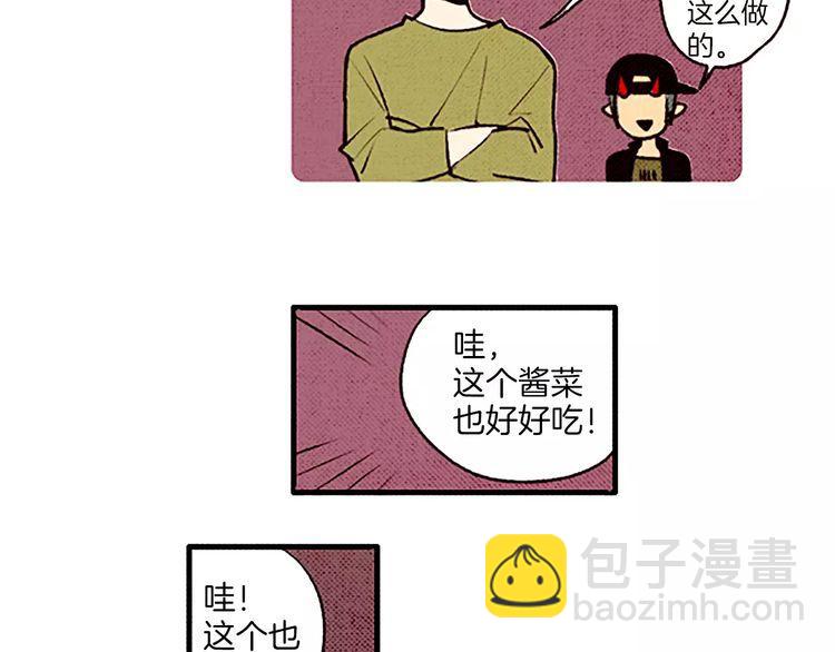 《恶魔也要义务教育》第64话 天地之界 第14页