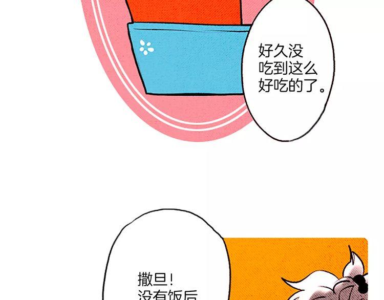 《恶魔也要义务教育》第64话 天地之界 第17页
