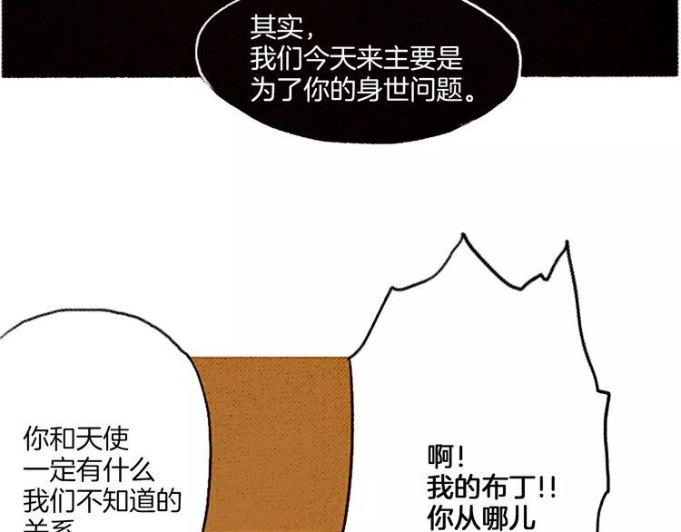《恶魔也要义务教育》第64话 天地之界 第21页