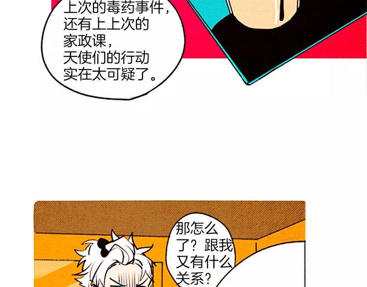《恶魔也要义务教育》第64话 天地之界 第24页