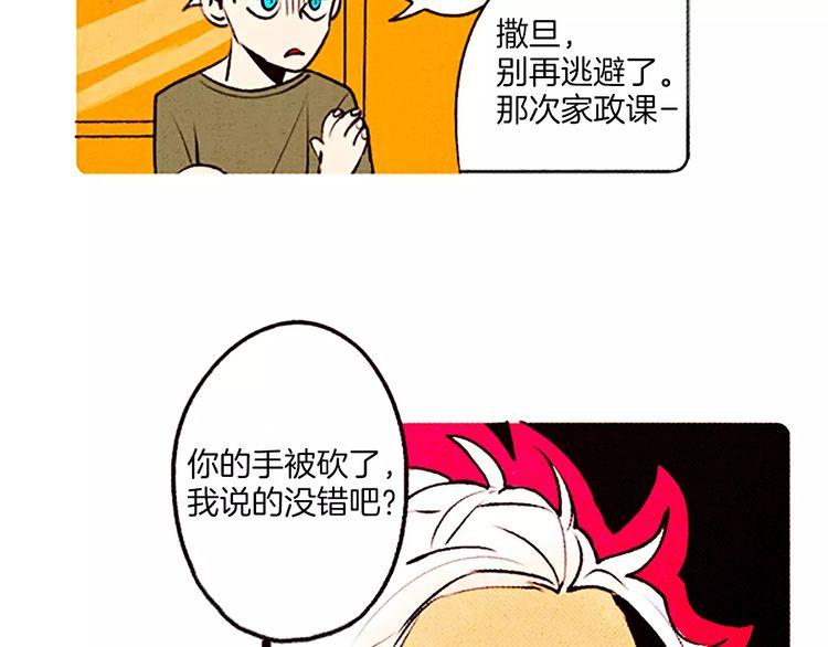 《恶魔也要义务教育》第64话 天地之界 第25页
