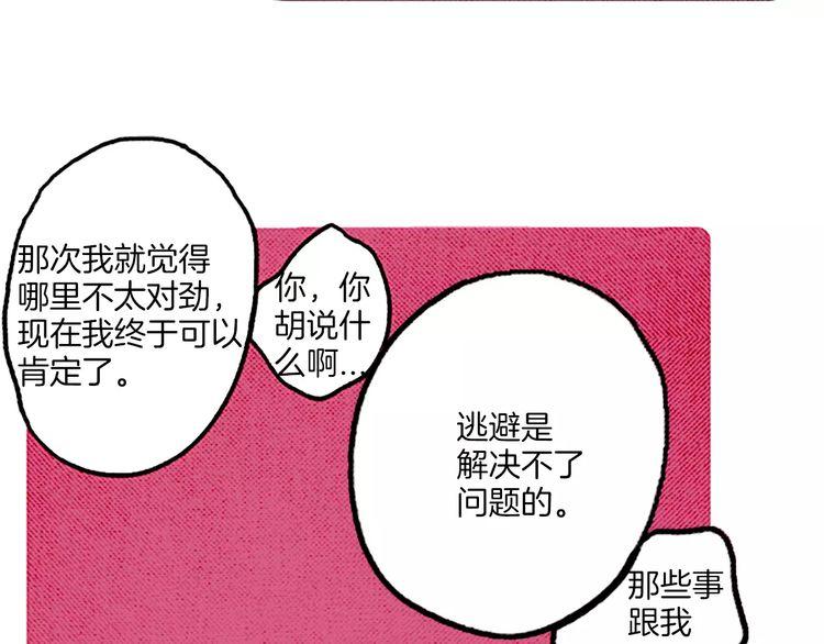 《恶魔也要义务教育》第64话 天地之界 第27页
