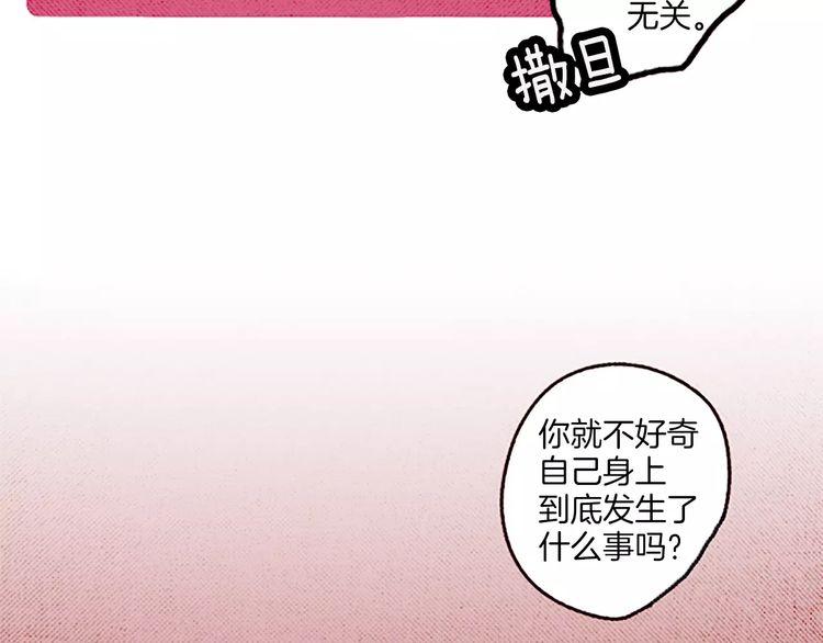 《恶魔也要义务教育》第64话 天地之界 第28页
