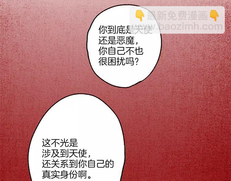 《恶魔也要义务教育》第64话 天地之界 第29页