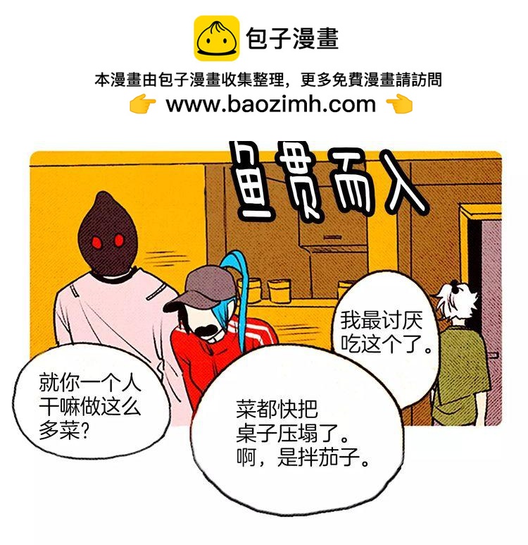 《恶魔也要义务教育》第64话 天地之界 第2页