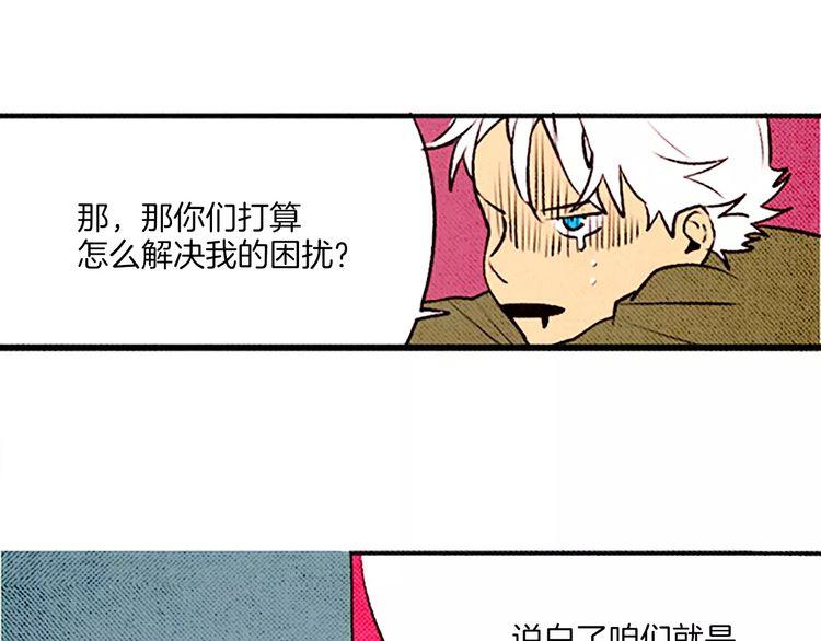 《恶魔也要义务教育》第64话 天地之界 第32页