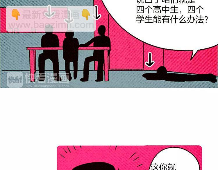 《恶魔也要义务教育》第64话 天地之界 第33页