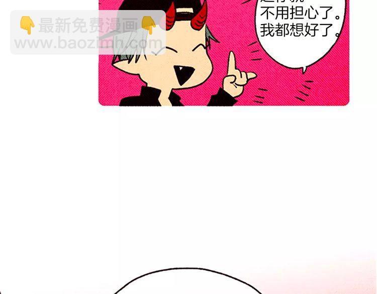 《恶魔也要义务教育》第64话 天地之界 第34页