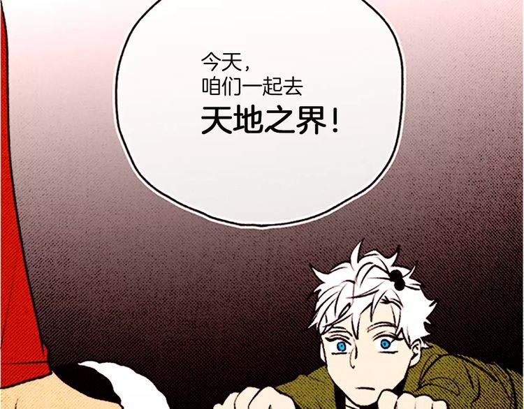《恶魔也要义务教育》第64话 天地之界 第35页