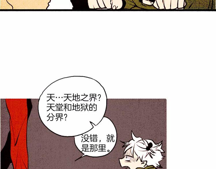 《恶魔也要义务教育》第64话 天地之界 第36页