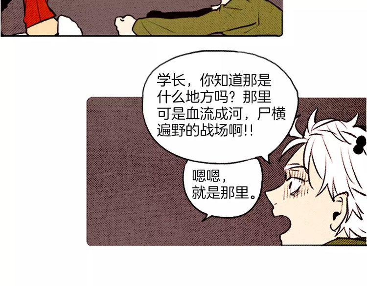 《恶魔也要义务教育》第64话 天地之界 第37页