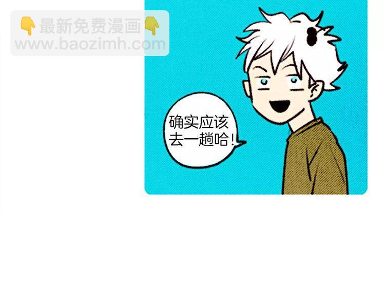 《恶魔也要义务教育》第64话 天地之界 第45页