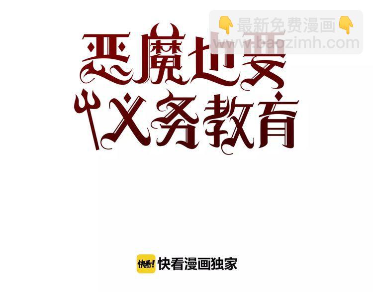 《恶魔也要义务教育》第64话 天地之界 第46页