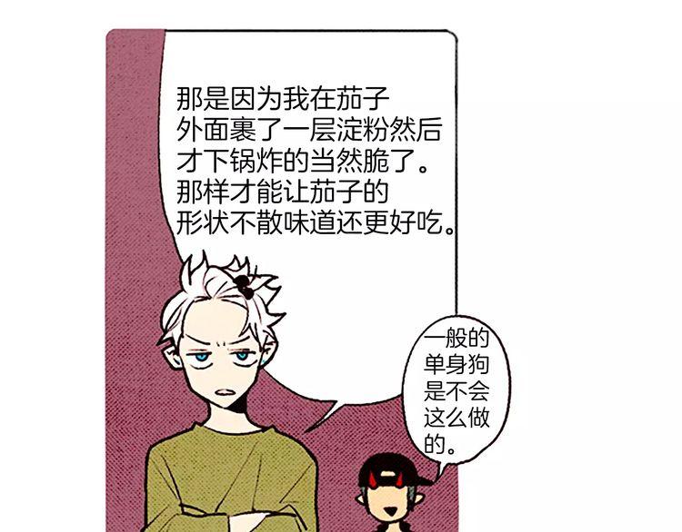 《恶魔也要义务教育》第64话 天地之界 第8页