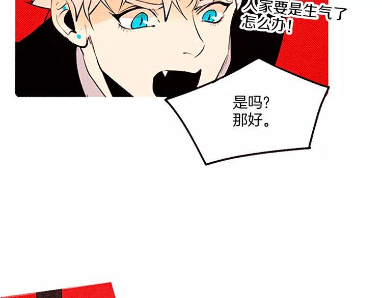 《恶魔也要义务教育》第66话 小女孩？！ 第13页