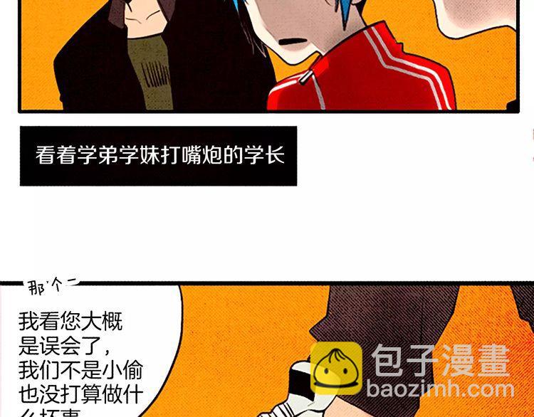 《恶魔也要义务教育》第66话 小女孩？！ 第25页