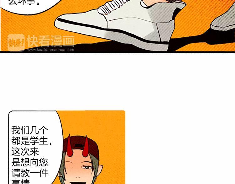 《恶魔也要义务教育》第66话 小女孩？！ 第26页