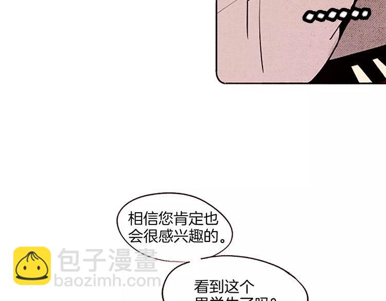 《恶魔也要义务教育》第66话 小女孩？！ 第28页