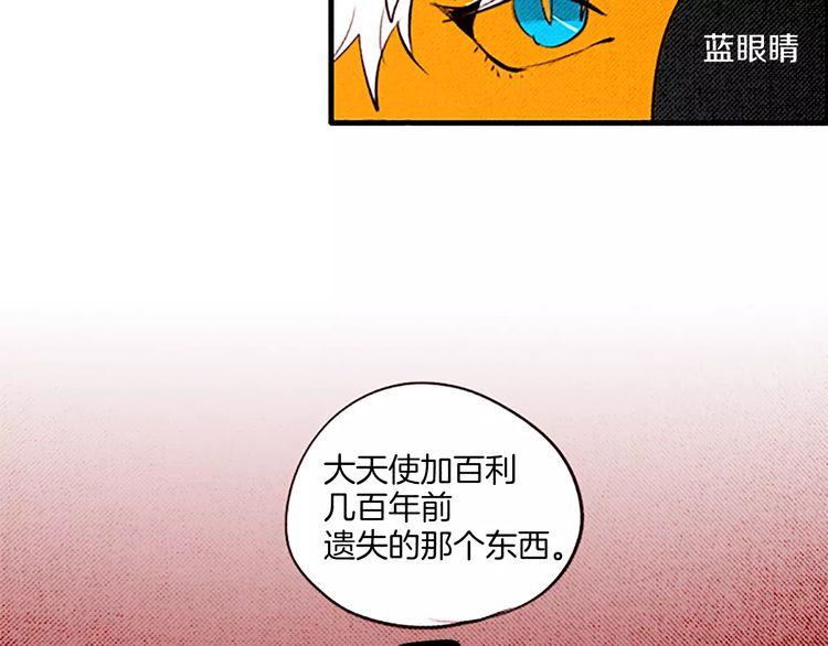 《恶魔也要义务教育》第66话 小女孩？！ 第31页