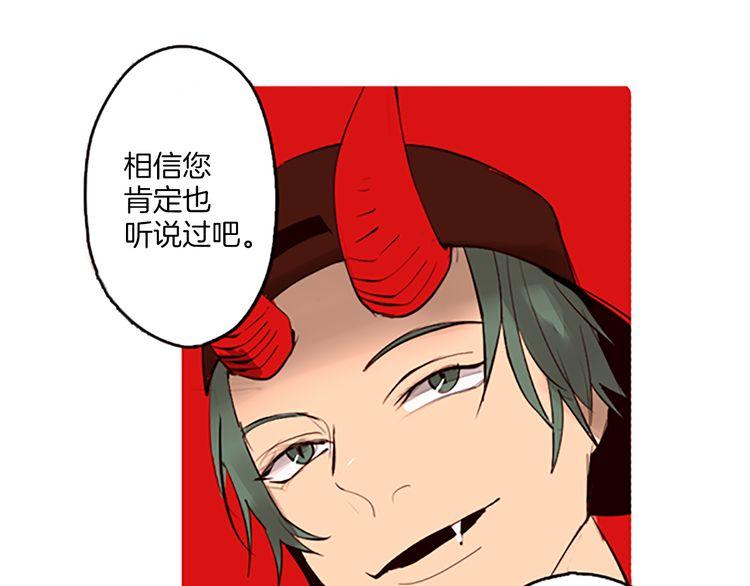 《恶魔也要义务教育》第66话 小女孩？！ 第34页
