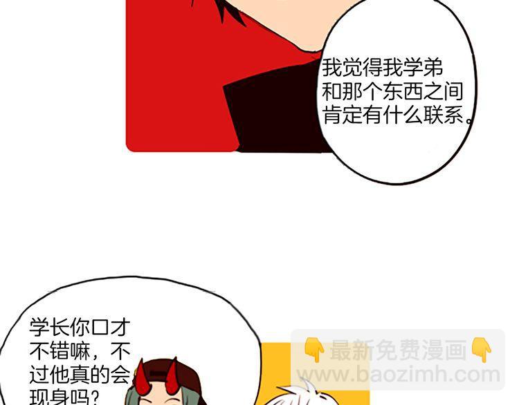 《恶魔也要义务教育》第66话 小女孩？！ 第35页