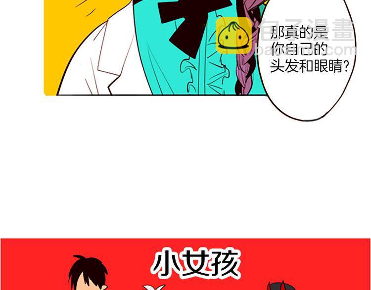 《恶魔也要义务教育》第66话 小女孩？！ 第44页