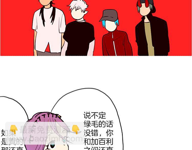 《恶魔也要义务教育》第66话 小女孩？！ 第45页
