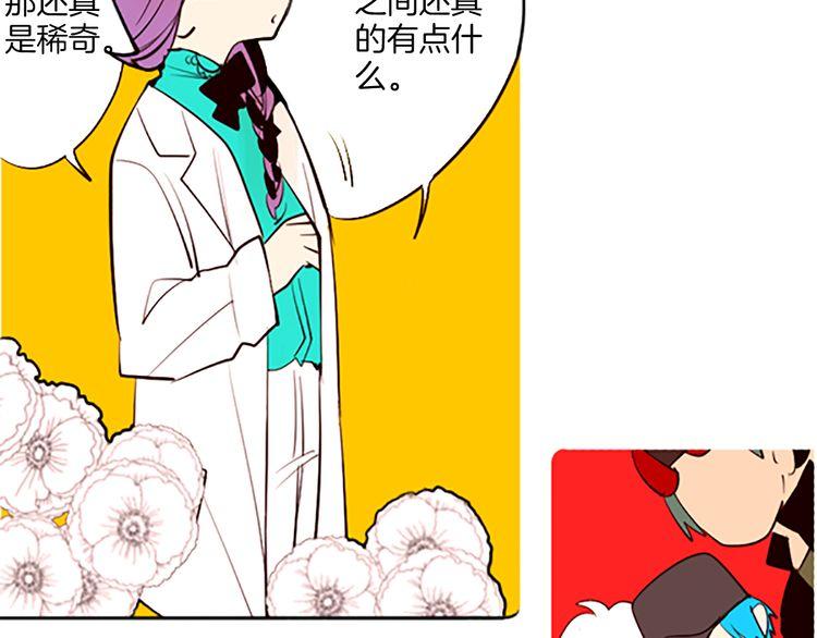 《恶魔也要义务教育》第66话 小女孩？！ 第46页