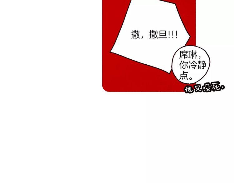 《恶魔也要义务教育》第65话 诡异的房子 第11页