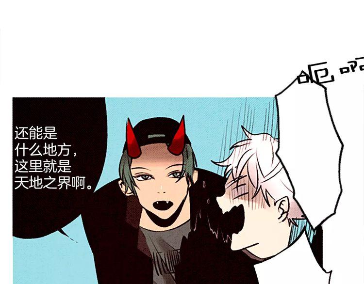 《恶魔也要义务教育》第65话 诡异的房子 第18页