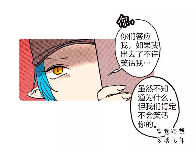 《恶魔也要义务教育》第65话 诡异的房子 第21页