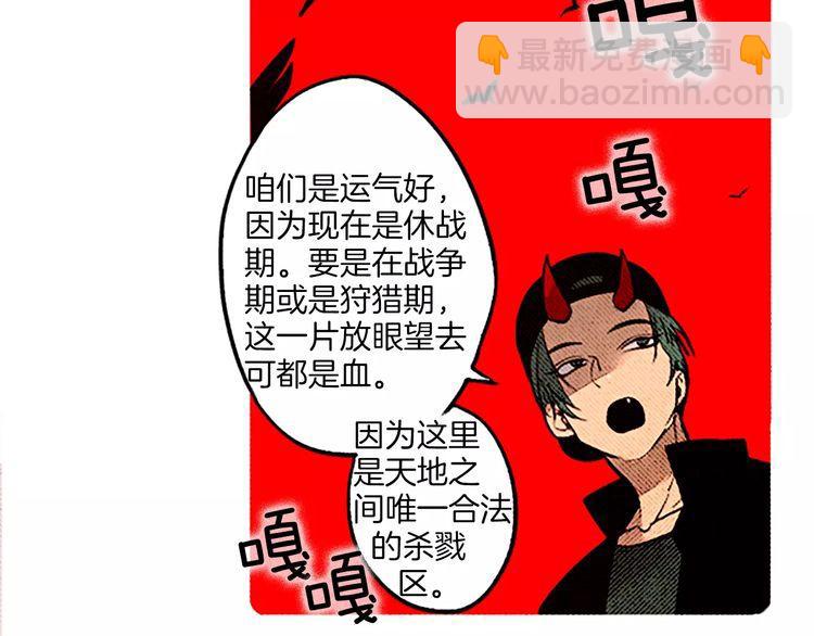 《恶魔也要义务教育》第65话 诡异的房子 第29页