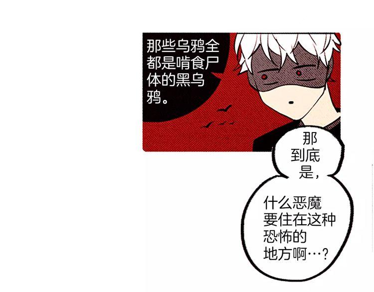 《恶魔也要义务教育》第65话 诡异的房子 第34页