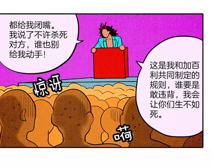 《恶魔也要义务教育》第71话 恶魔也喜欢小猫 第29页