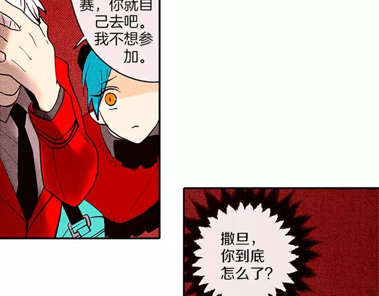 《恶魔也要义务教育》第70话 恶魔也会晕倒 第16页