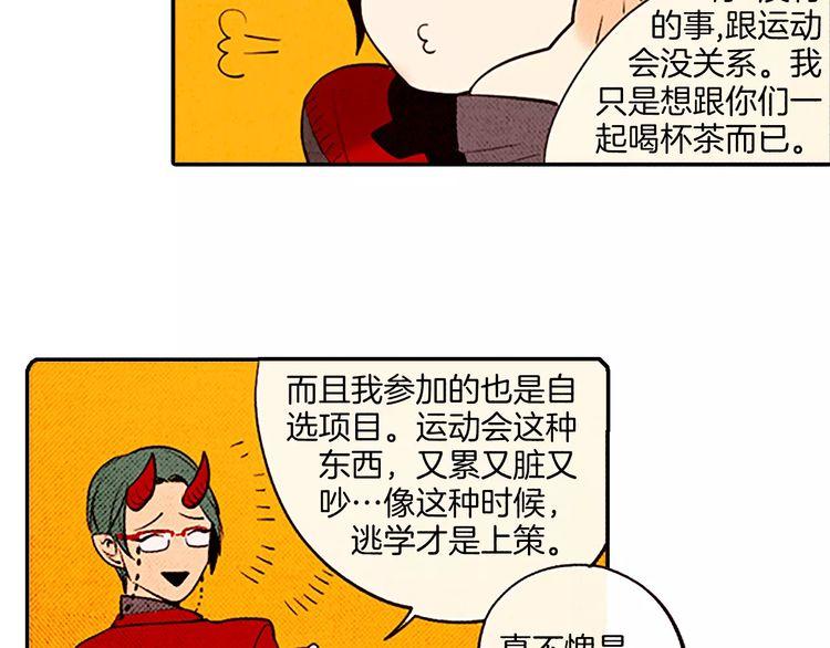 《恶魔也要义务教育》第70话 恶魔也会晕倒 第20页