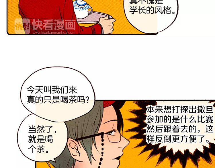 《恶魔也要义务教育》第70话 恶魔也会晕倒 第21页