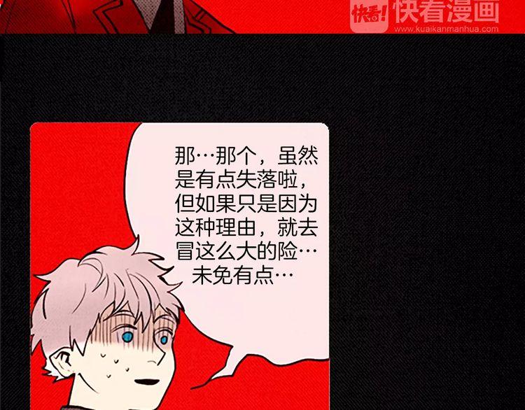 《恶魔也要义务教育》第70话 恶魔也会晕倒 第28页