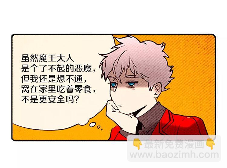《恶魔也要义务教育》第70话 恶魔也会晕倒 第31页