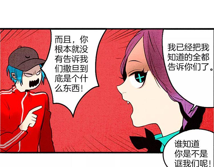 《恶魔也要义务教育》第68话 恶魔也会被撕衣服 第3页