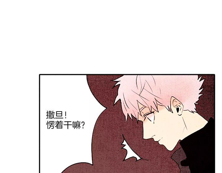 《恶魔也要义务教育》第68话 恶魔也会被撕衣服 第46页