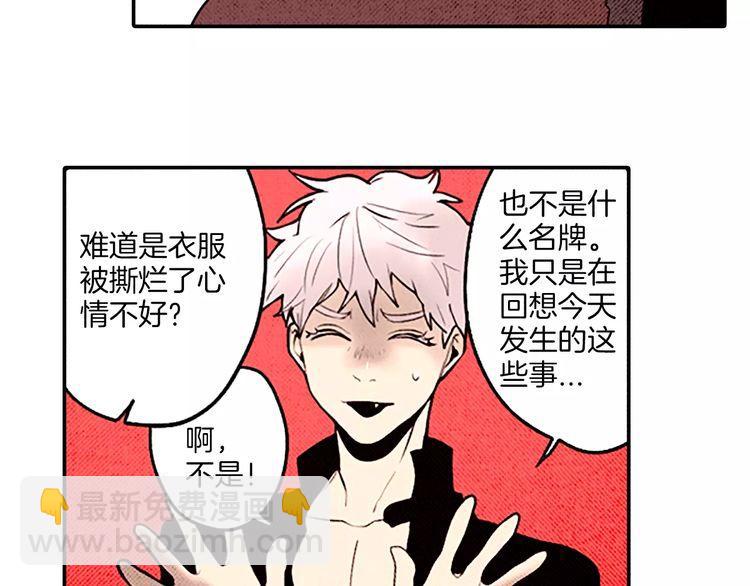《恶魔也要义务教育》第68话 恶魔也会被撕衣服 第47页