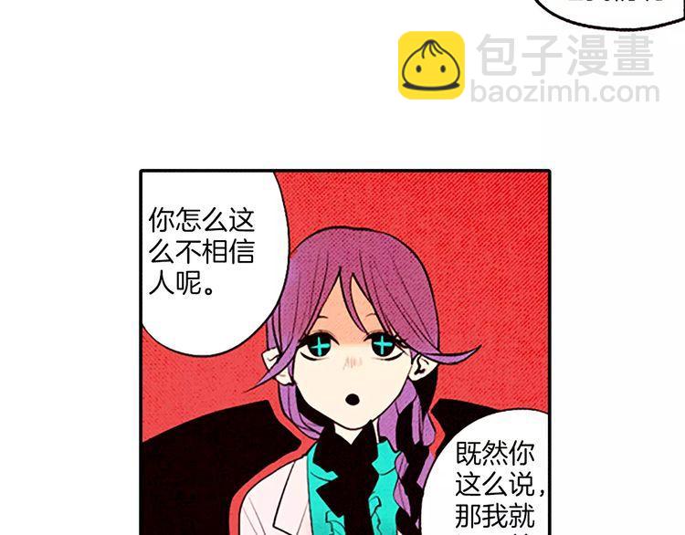 《恶魔也要义务教育》第68话 恶魔也会被撕衣服 第4页
