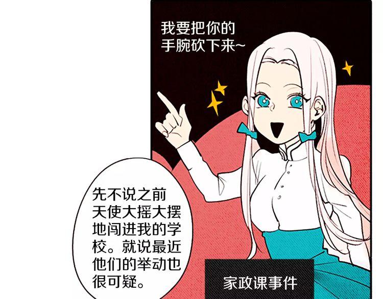 《恶魔也要义务教育》第69话 恶魔也要搞友谊赛 第10页