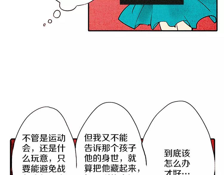 《恶魔也要义务教育》第69话 恶魔也要搞友谊赛 第11页